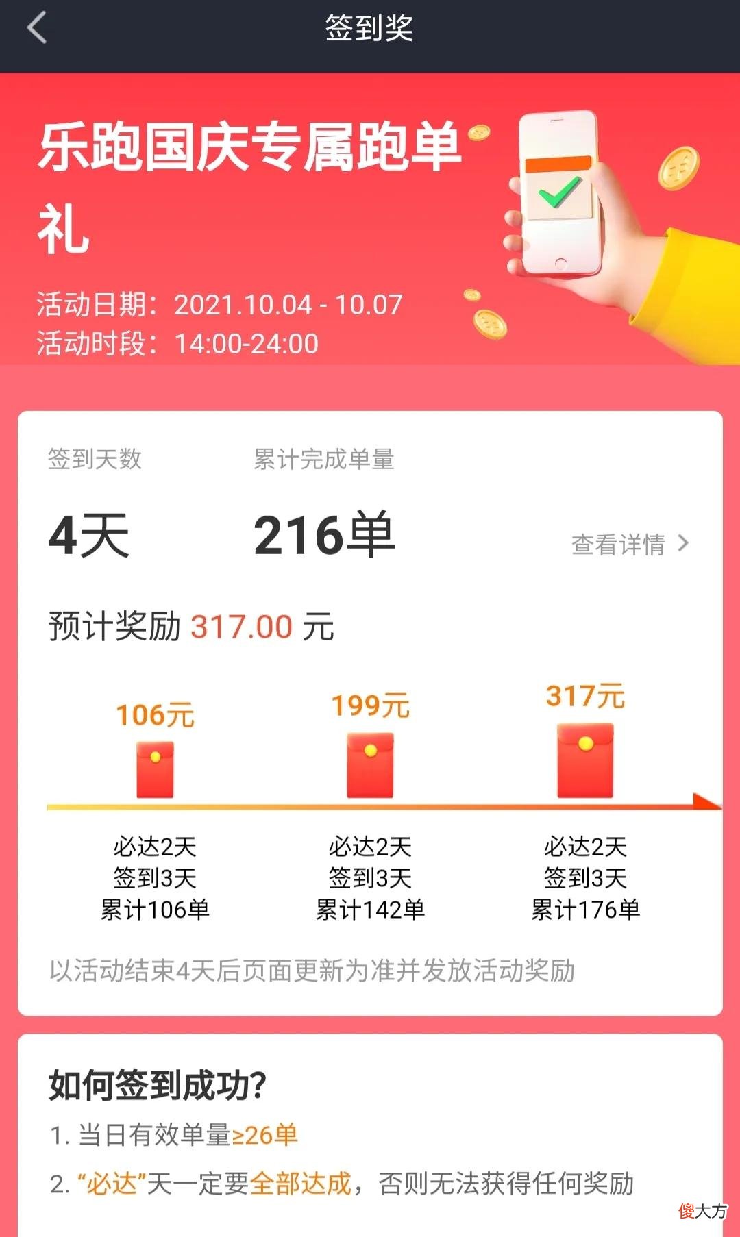 一周跑了600单 跑了一千单