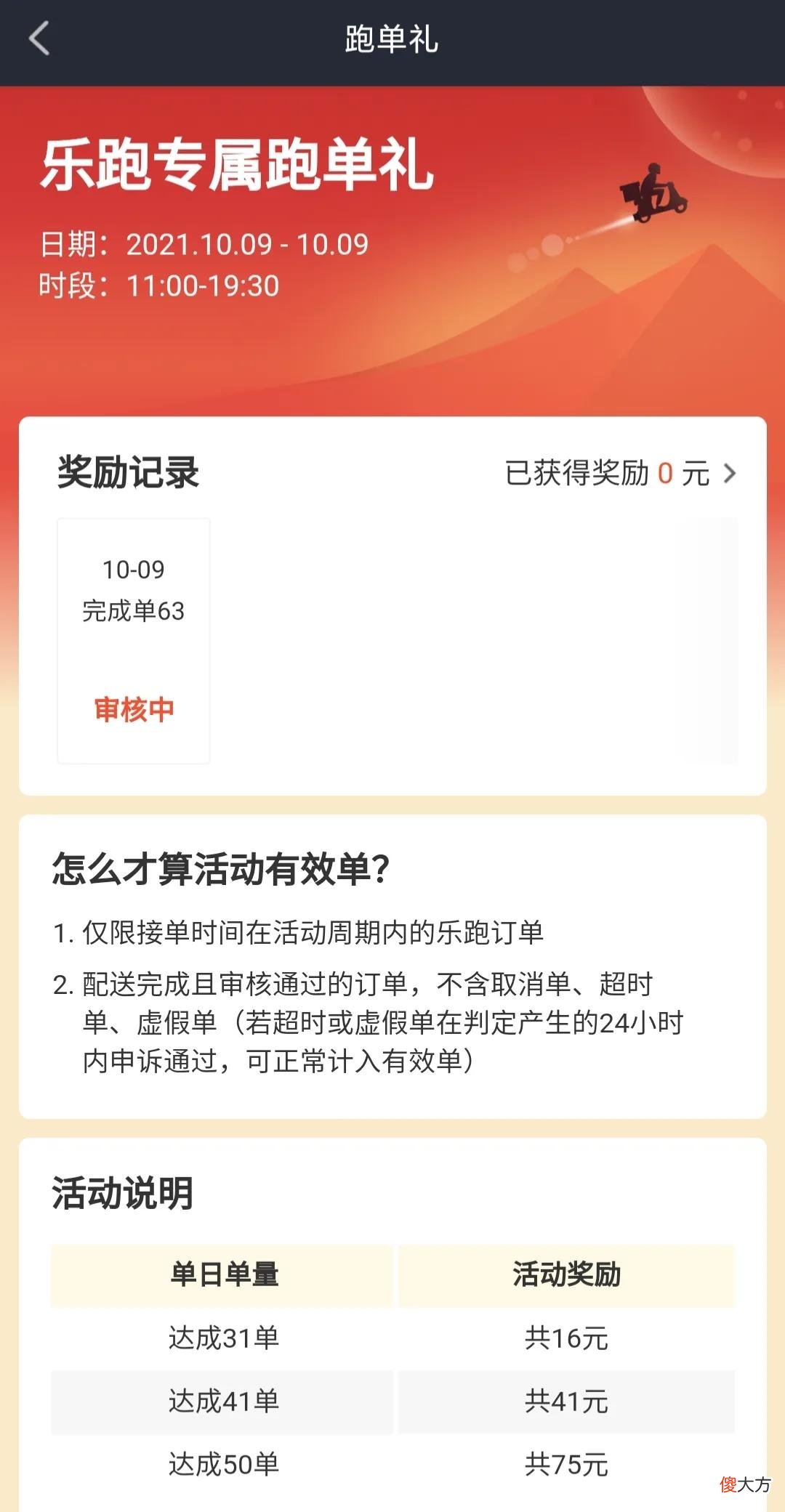 一周跑了600单 跑了一千单