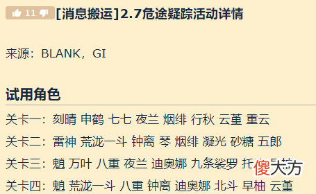 【游戏世界】原神：圣遗物将在二周年优化，掉落方式或改动，2.7前瞻消息汇总