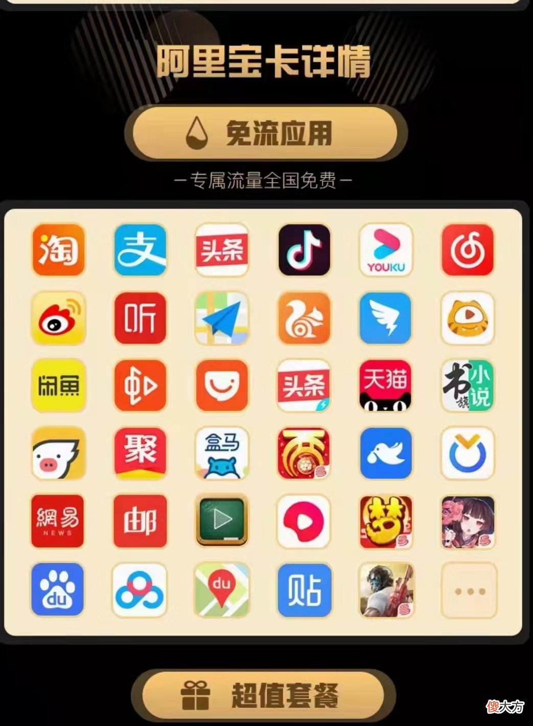 正确使用你手机卡的套餐 手机卡该套餐