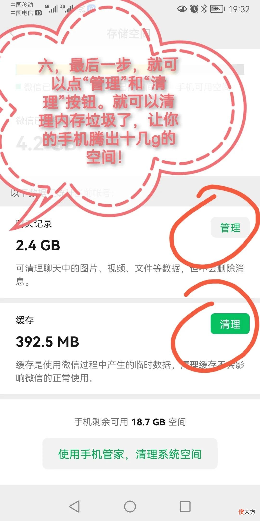 教你如何清理手机内存空间 如何清理手机内存空间?