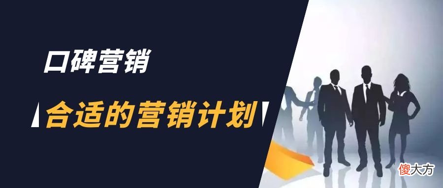 网络口碑营销要注意什么问题 网络口碑营销的问题