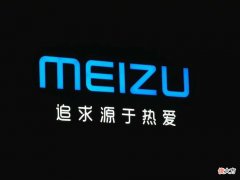 我终于知道魅族为什么没落了 魅族为什么落寞了