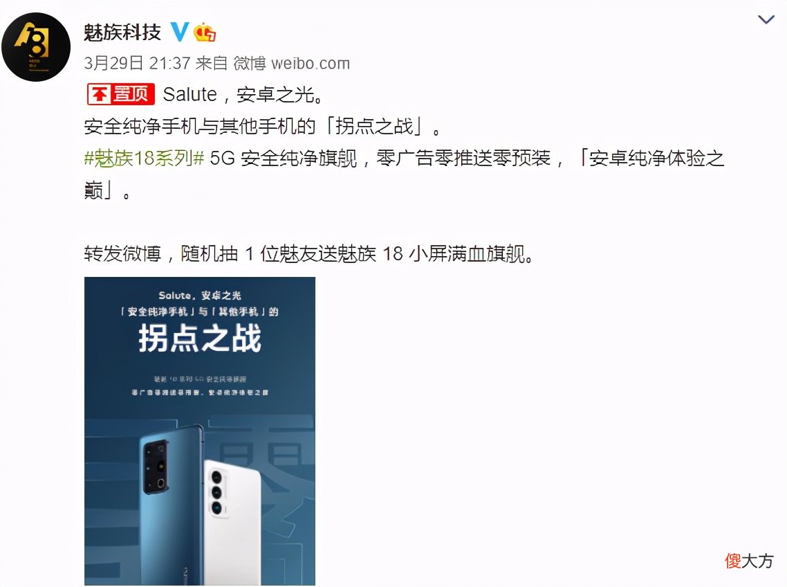 魅族碰瓷小米11Ultra 魅族碰瓷小米