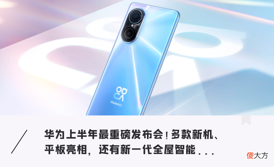 华为发布全屋智能套装 华为发布全屋智能解决方案