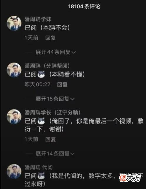抖音| 潘周聃分聃什么梗