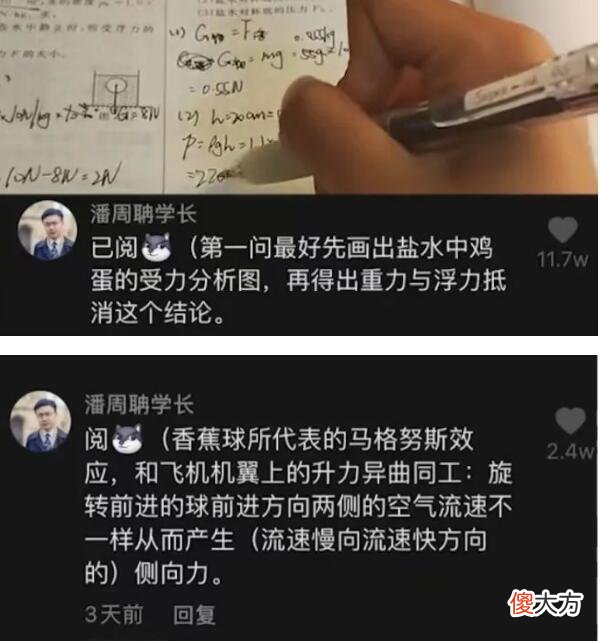抖音| 作业救星潘周聃什么梗