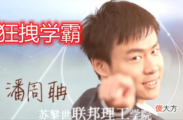 抖音| 作业救星潘周聃什么梗