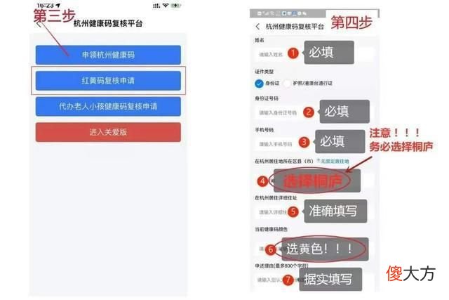 杭州桐庐全县全员赋黄码！在外地的怎么申诉转绿| 杭州桐庐全县全员赋黄码！在外地的怎么申诉转绿