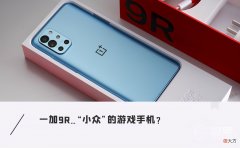 游戏手机来了 来个游戏手机