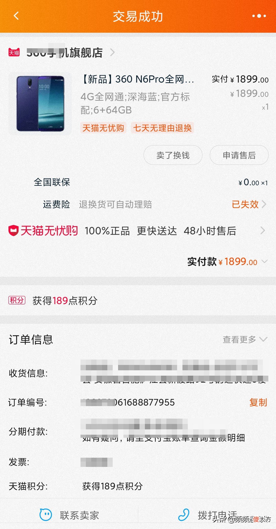 买手机形似快消费 冲动消费买了手机