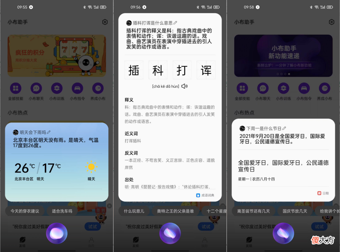 跨越手机手表电视的小布助手，如何在智能生态中带来人文关怀？