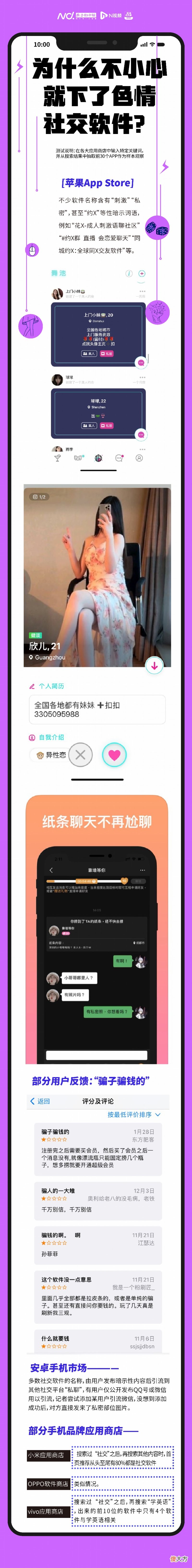 苹果商店有社交软件打色情暗示，Vivo搜学英语被推荐视聊