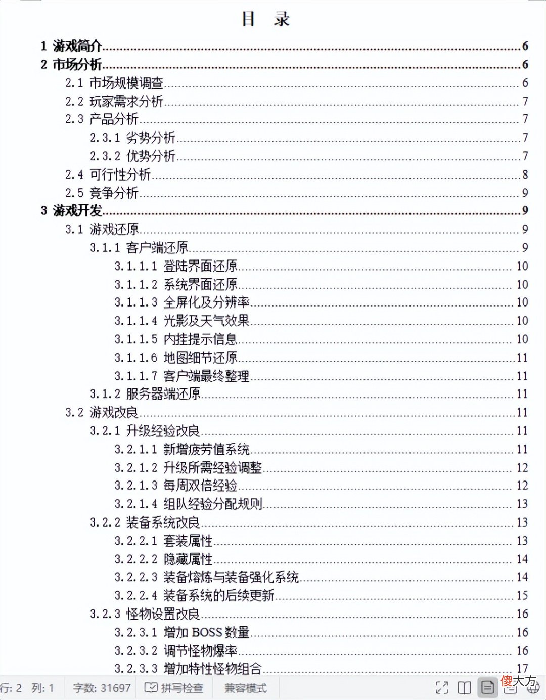 【游戏迷】为给游戏提建议，竟3天徒步140公里，最终干脆自己开公司赚1000万