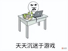 【游戏迷】为给游戏提建议，竟3天徒步140公里，最终干脆自己开公司赚1000万