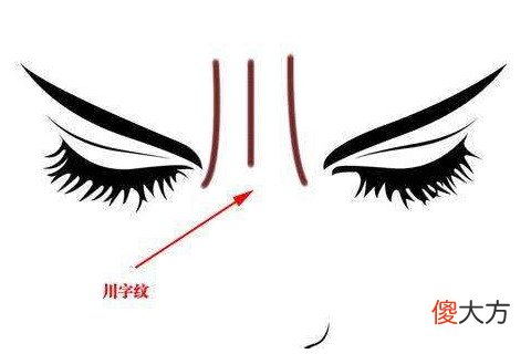 川字纹的女人命运额头有什么影响