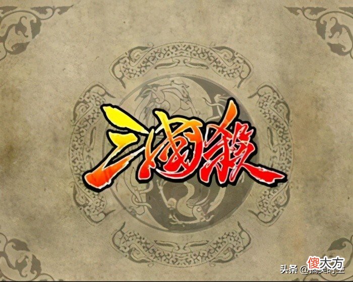 三国杀的玩法规则和趣味心理学分析 三国杀玩法及规则