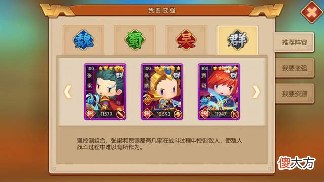 【游戏迷】萌军天下：张梁，高顺，贾诩，三国第一毒士贾诩