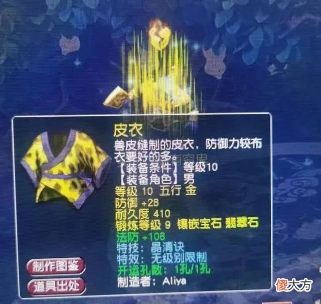 【游戏世界】梦幻西游：玩家靠捡漏发家致富，号主扫荡14颗，瞬间秒空