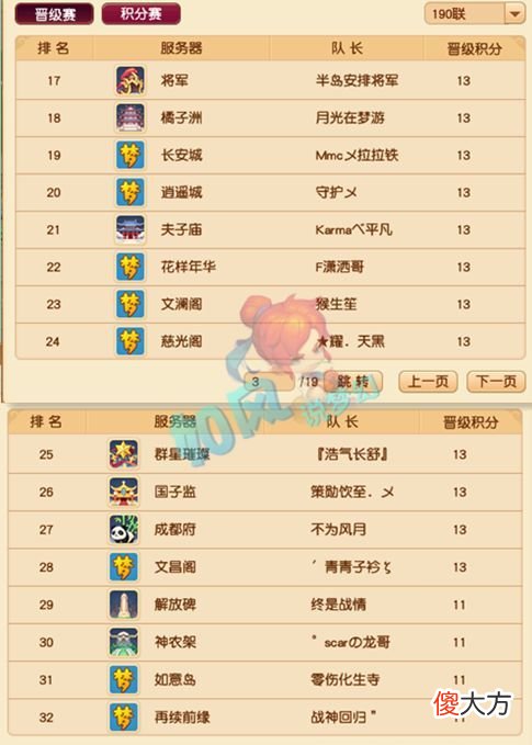 【游戏世界】梦幻西游：服战晋级赛32强出炉，浩文助力东海崂山5连胜！