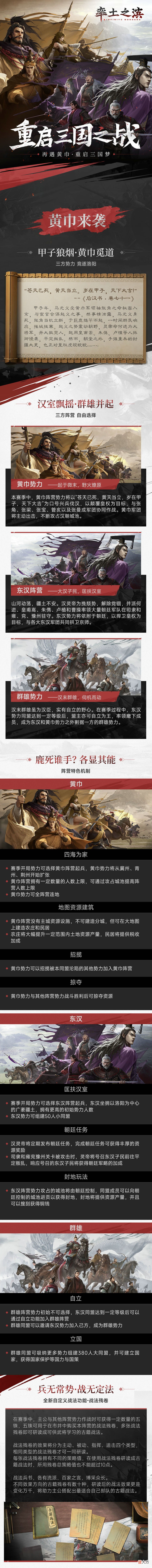 率土之滨| 《率土之滨》再遇黄巾，重启三国梦!汉末乱世，即将开幕!