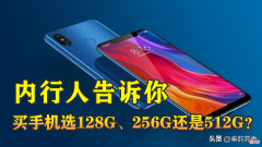 买手机内存选128G 买手机内存选择