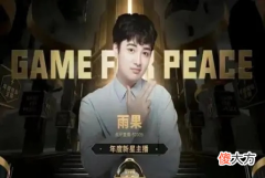 【游戏迷】和平精英手机天花板第一人崛起，当众剃眉毛成“无眉战神”