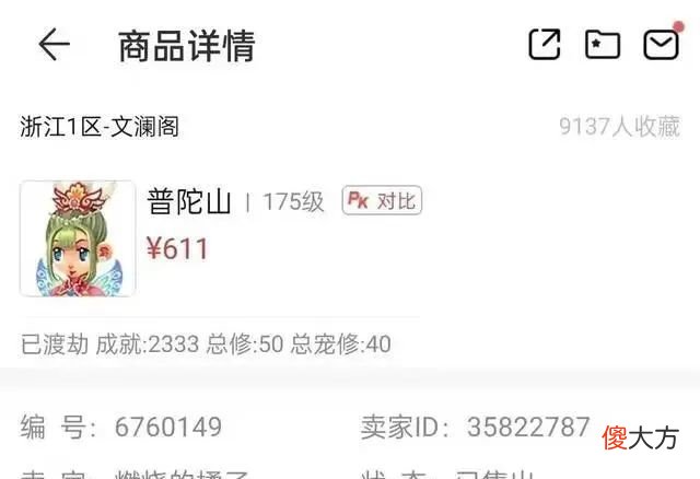 【游戏世界】梦幻西游：玩家爆料西栅老街商人收购价格已经开到了1.2亿