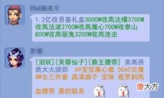 【游戏世界】梦幻西游：玩家爆料西栅老街商人收购价格已经开到了1.2亿