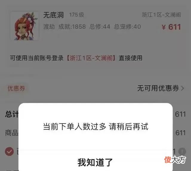 【游戏世界】梦幻西游：玩家爆料西栅老街商人收购价格已经开到了1.2亿