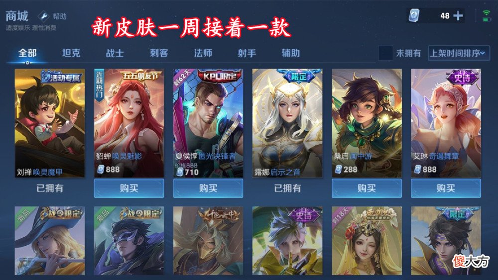 【游戏世界】王者荣耀：亚瑟、米莱狄新皮肤来袭，贵族7成谜