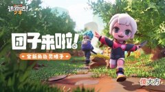 逃跑吧少年| 逃跑吧少年小团子有什么技能？新角色灵膳子上线时间预测