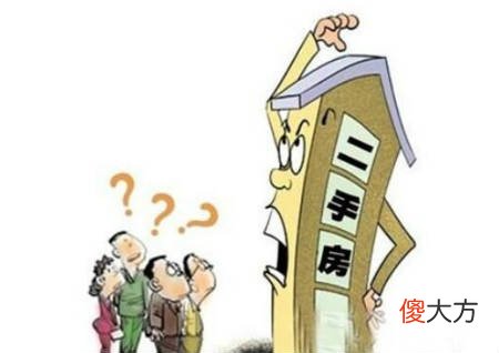 买二手房要注意那些风水知识