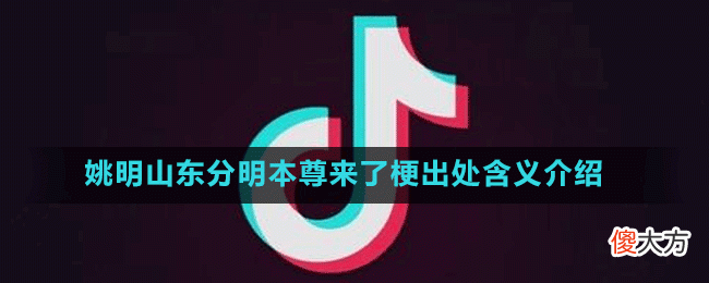 姚明山东分明本尊来了什么梗| 姚明山东分明本尊来了什么梗