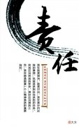 责任有多重要 责任心有多重要
