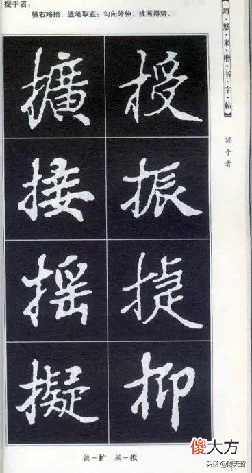 书法爱好者都会从楷书学起 书法的功底看楷书
