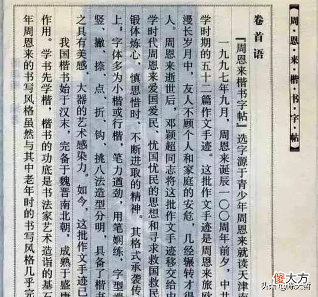 书法爱好者都会从楷书学起 书法的功底看楷书