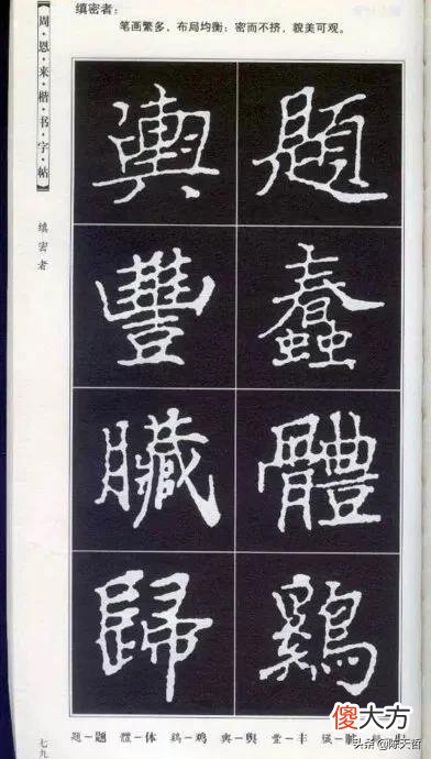 书法爱好者都会从楷书学起 书法的功底看楷书