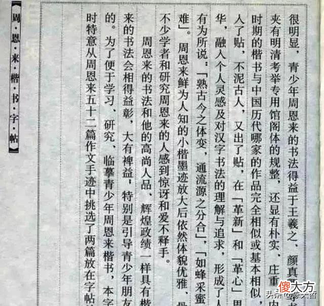 书法爱好者都会从楷书学起 书法的功底看楷书