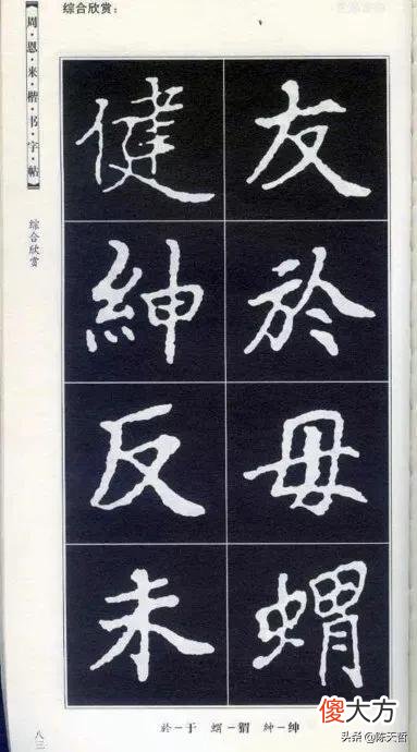 书法爱好者都会从楷书学起 书法的功底看楷书