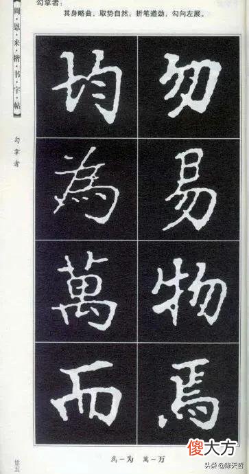 书法爱好者都会从楷书学起 书法的功底看楷书