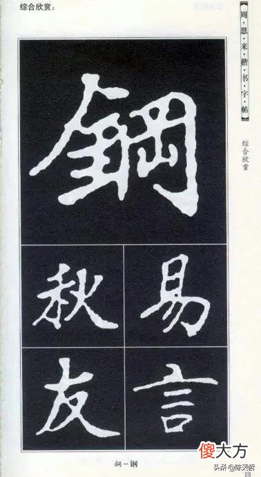 书法爱好者都会从楷书学起 书法的功底看楷书