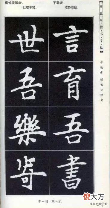 书法爱好者都会从楷书学起 书法的功底看楷书