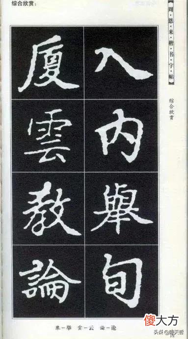 书法爱好者都会从楷书学起 书法的功底看楷书