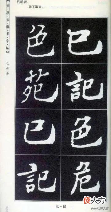 书法爱好者都会从楷书学起 书法的功底看楷书