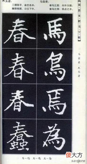 书法爱好者都会从楷书学起 书法的功底看楷书