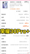 荣耀30Pro 荣耀30pro多重