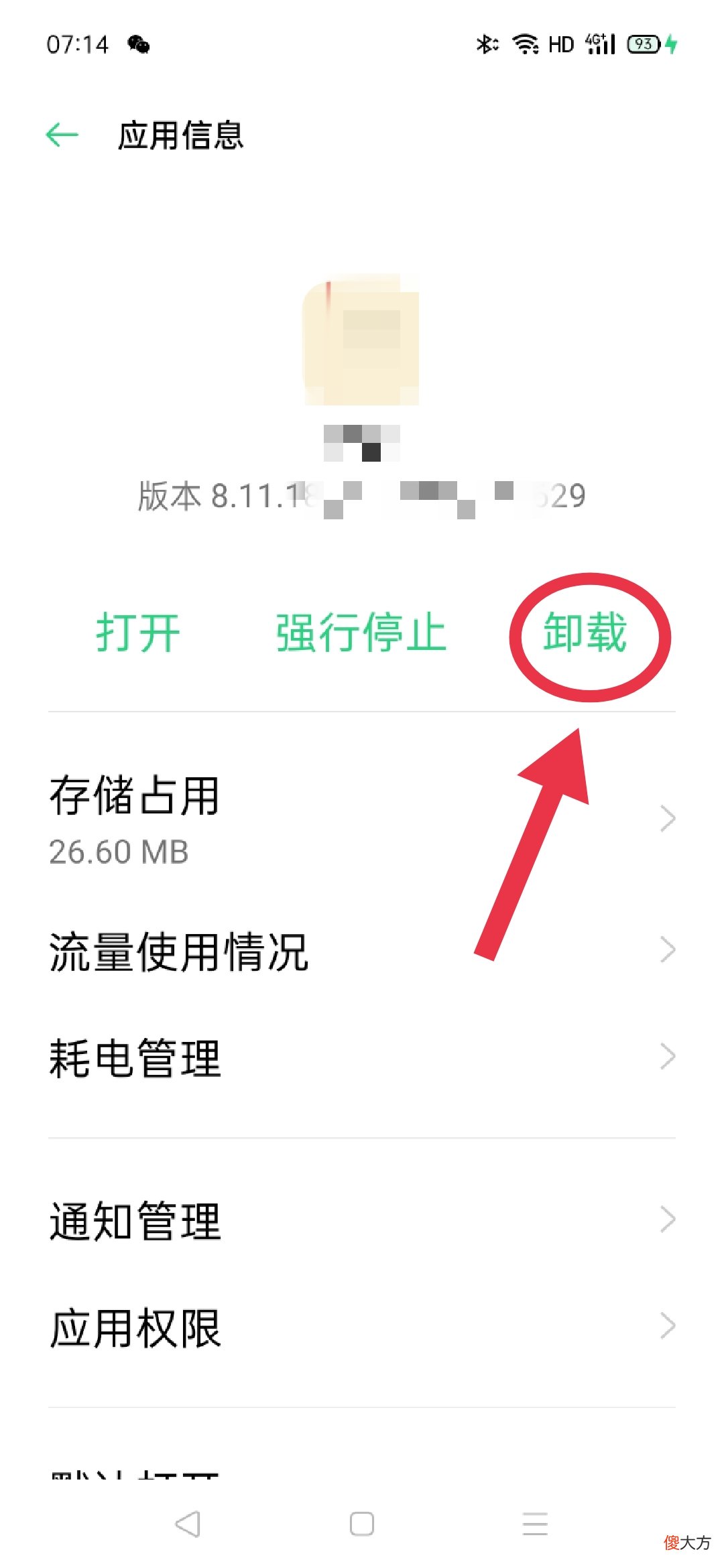 怎样彻底删除手机垃圾软件 手机垃圾软件怎么彻底删除