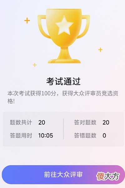 抖音| 抖音大众评审员答案大全 大众评审员资格申请流程教学
