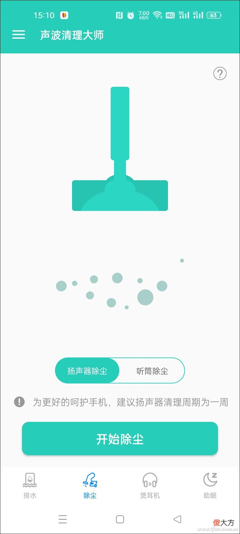 手机喇叭进水积灰后如何清理 手机喇叭进灰尘了怎么清理